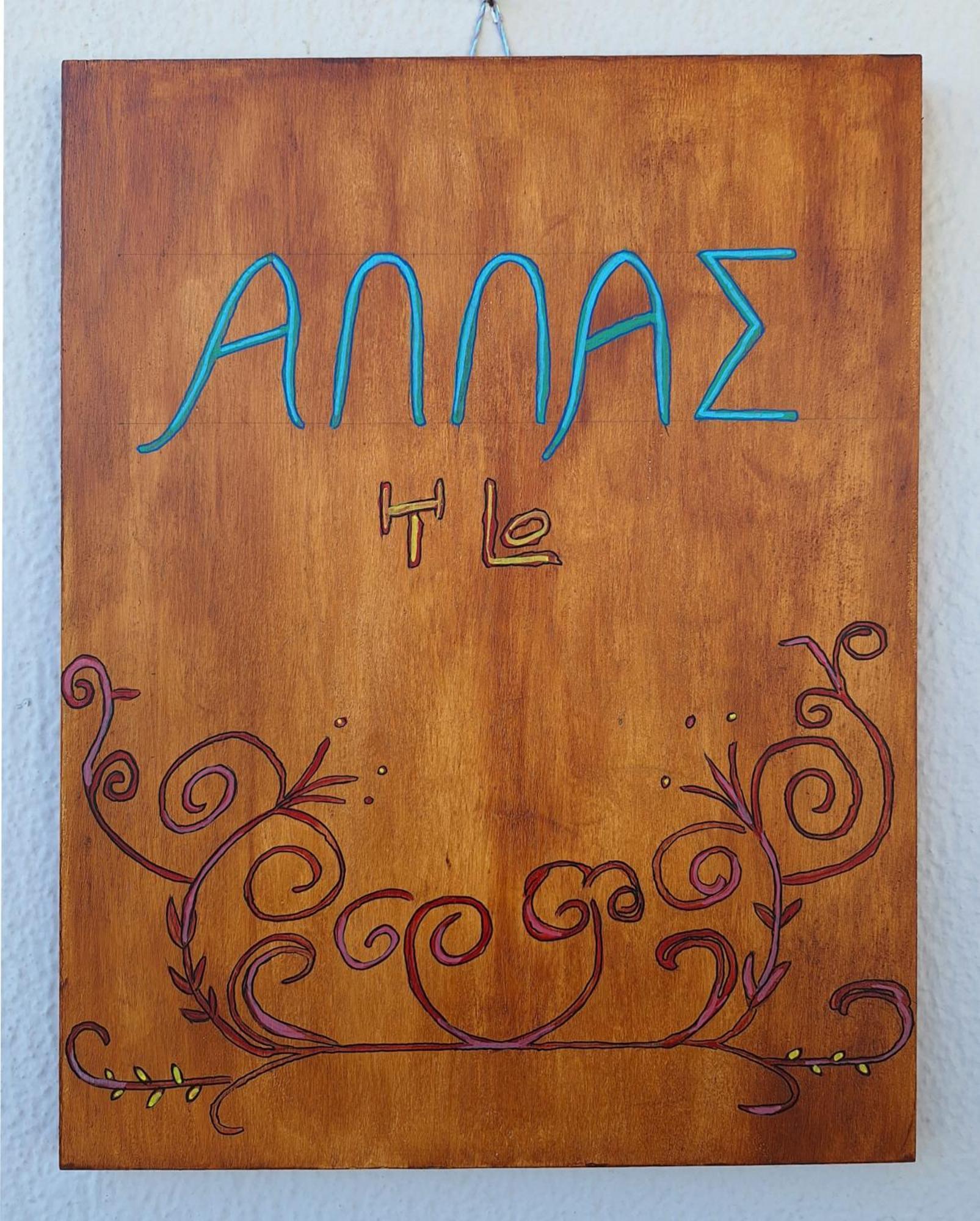 Allas, Guest Art Ágios Nikolaos Exterior foto